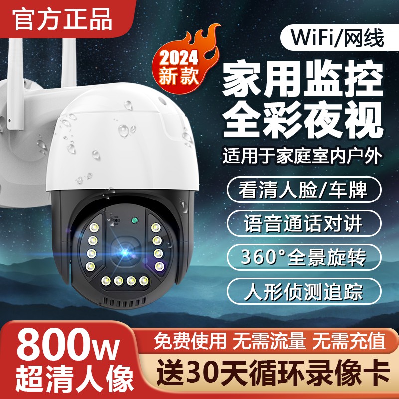 家用WiFi无线监控全彩夜视360°无死角人形侦测语音对讲室外摄像头