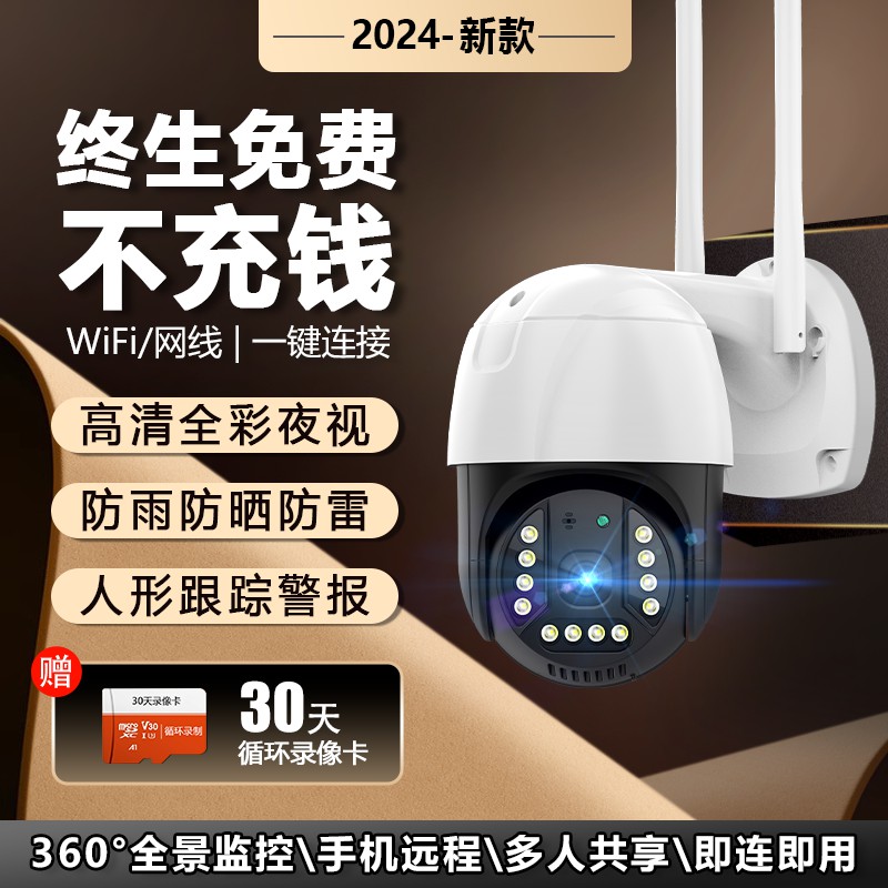WiFi无线家用监控人形侦测对讲全彩夜视360°无死角高清室外摄像头