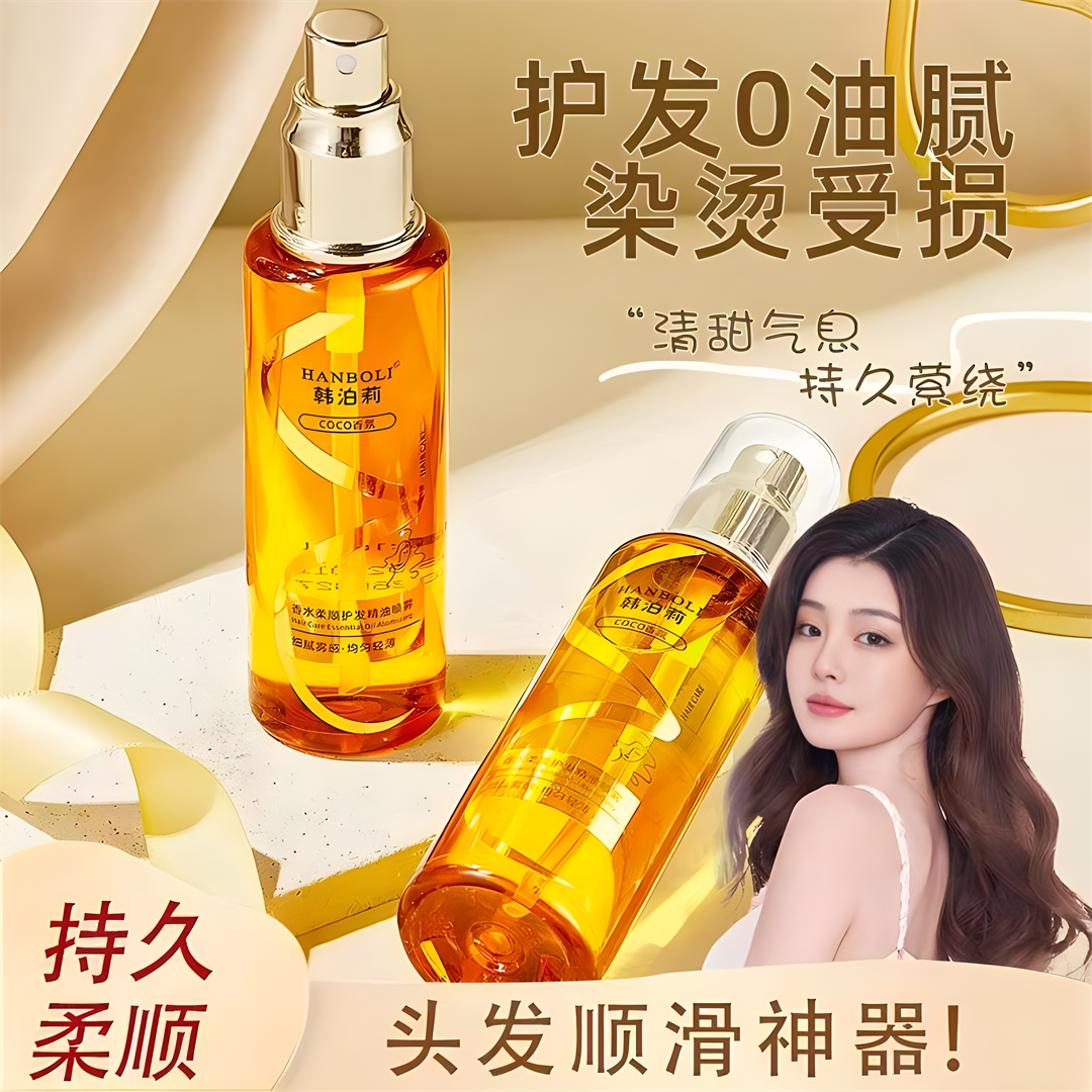 【国货优品】香水护发精油喷雾修护烫染受损分叉干枯毛躁轻盈不油腻