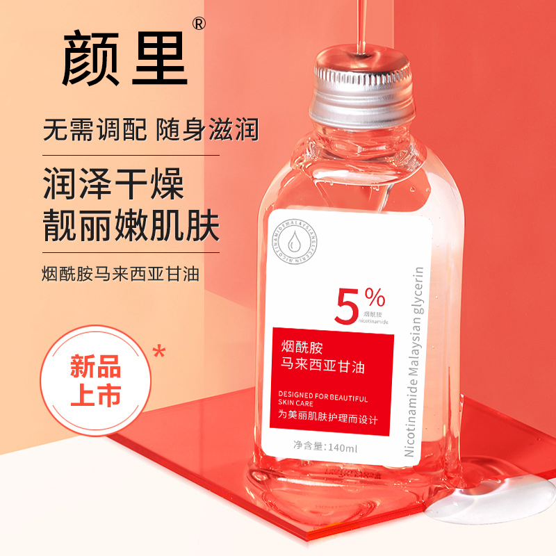 烟酰胺马来西亚甘油精华液保湿补水滋润柔嫩透亮清爽润肤防干脸部