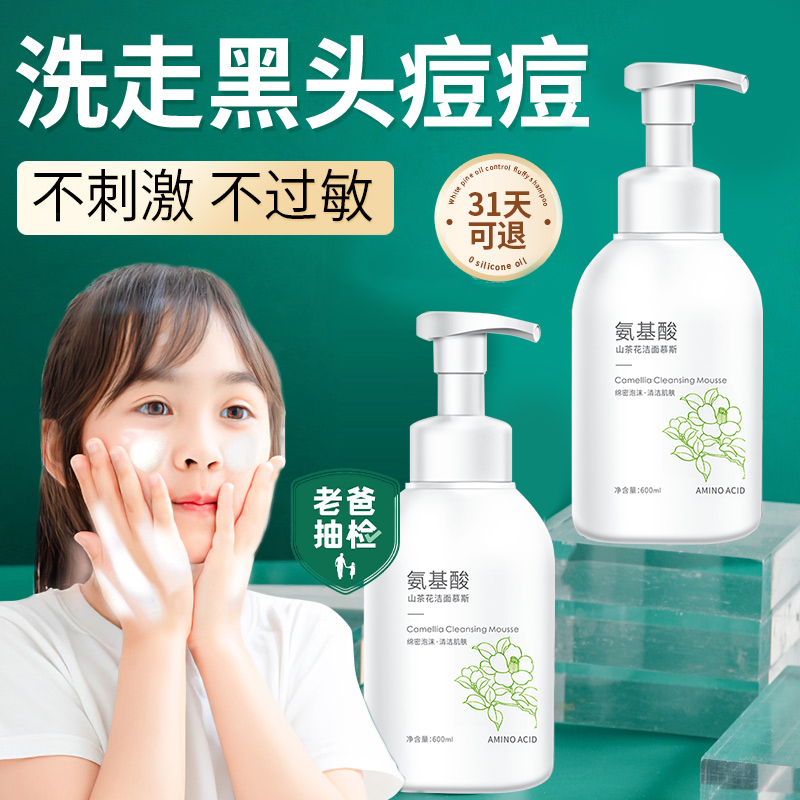 山茶花儿童洗面奶氨基酸温和清洁控油祛痘中学生青春期专用洁面乳