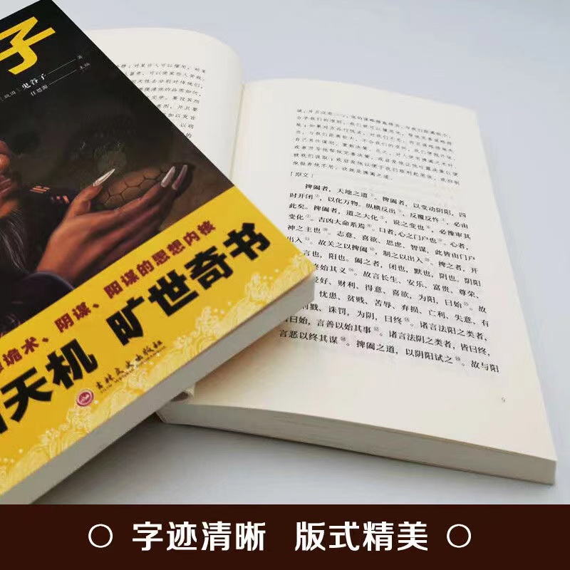 水珠bi不含书鬼谷子深谙天机旷世奇书精彩演绎诡术阴谋阳谋