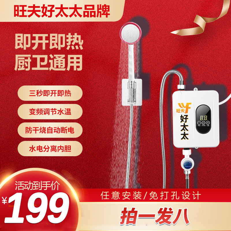 旺夫好太太即热式热水器洗澡神器速热快速小型恒温免打孔设计出租
