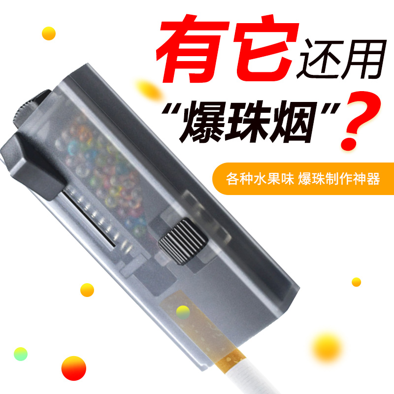 爆珠匣烟用爆珠520薄荷爱喜烟嘴推珠添加制作工具填盒