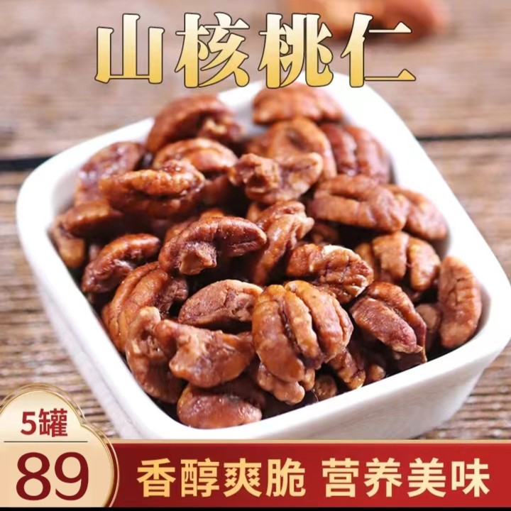 【5罐89元任选口味】临安山核桃2023新果酥脆爽口好吃不腻100g2