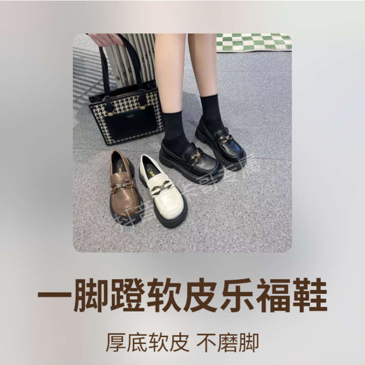 （蝴蝶）2023新款英伦风软皮一脚蹬乐福鞋厚底小皮鞋S-11558时尚