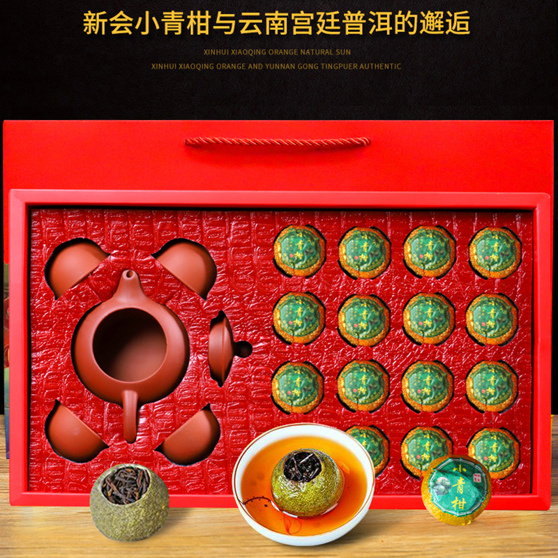 【鸿运好礼16粒小青柑送茶具】新会小青桔普洱茶叶礼盒装过年送礼