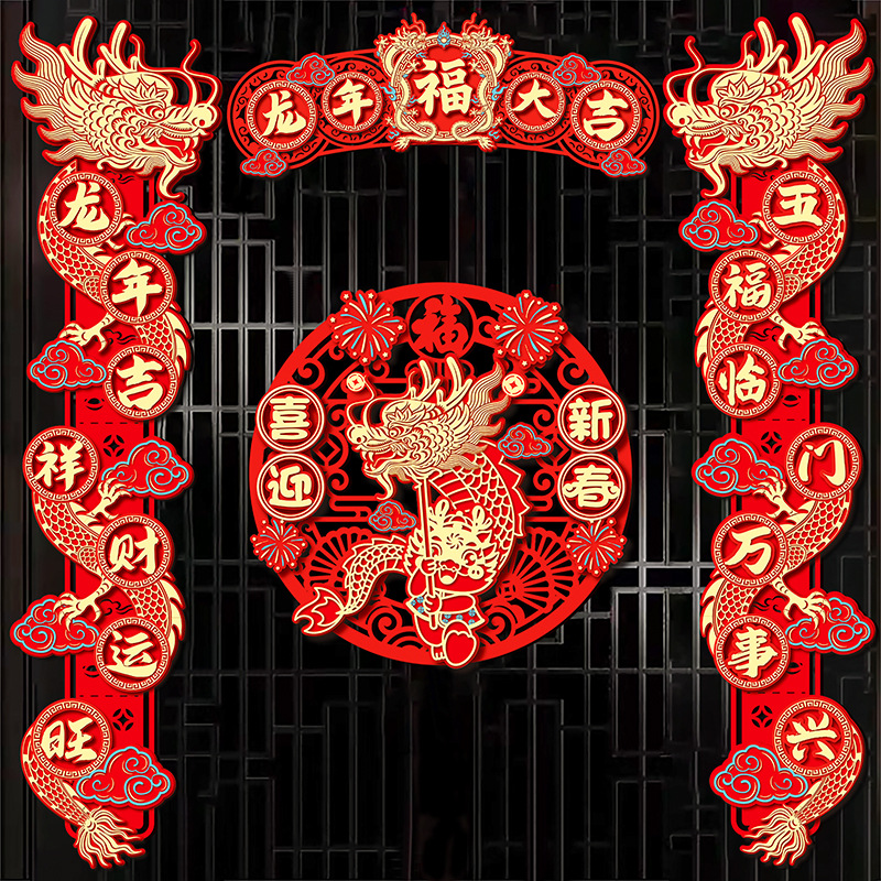 2024新年装饰龙年春节春联立体生肖植绒对联福字门幅门挂大门门贴