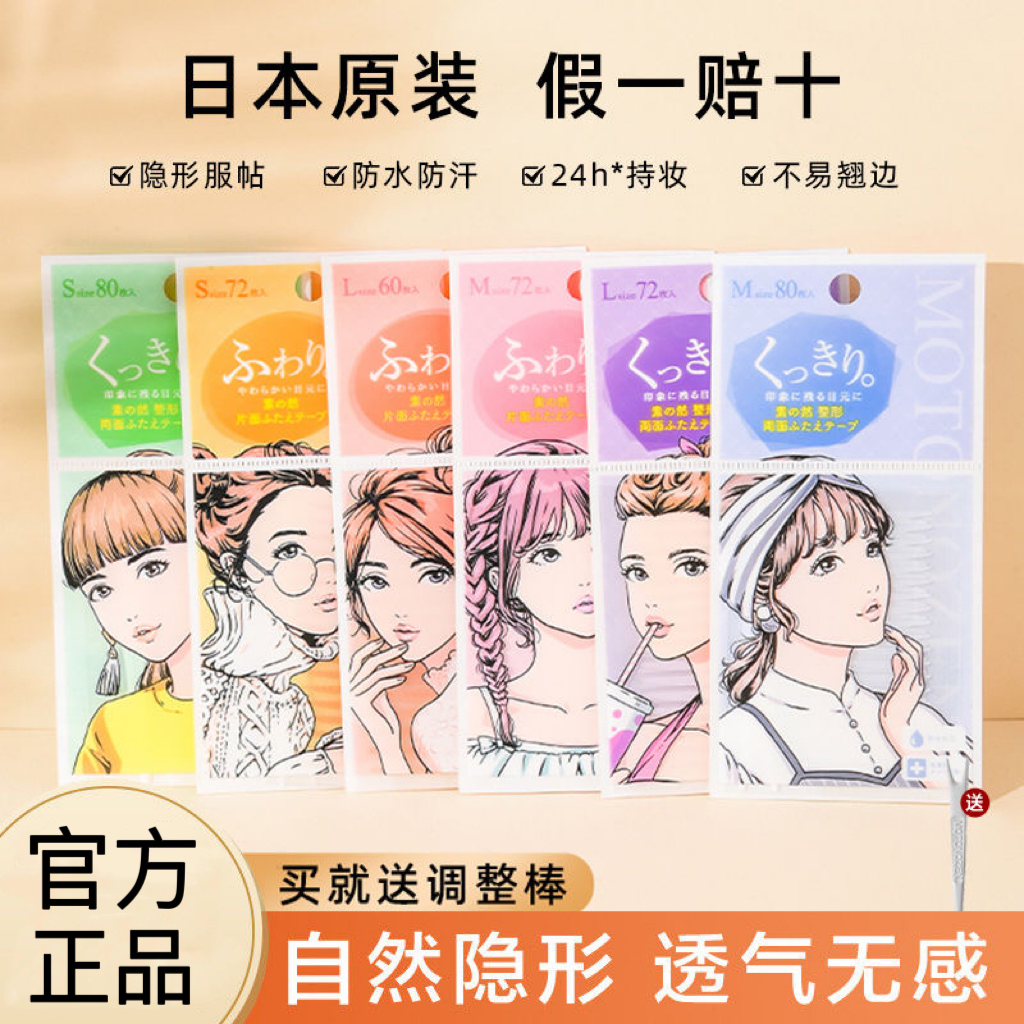 日本素之.然双眼皮贴隐形自然无痕单双面蕾丝美目贴肿眼泡神器女
