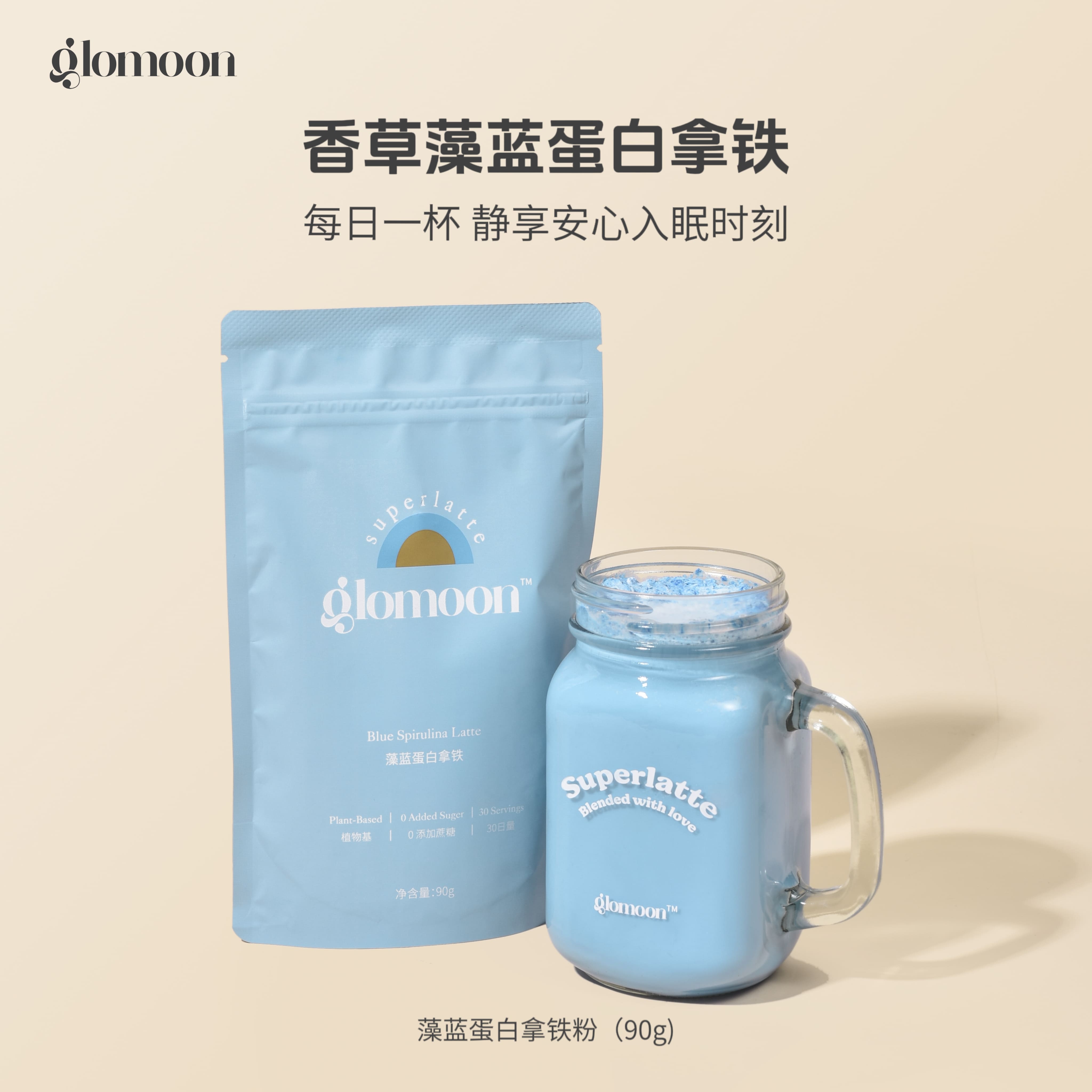 glomoon香草藻蓝蛋白拿铁粉-助眠草本安神小蓝粉冲泡清新