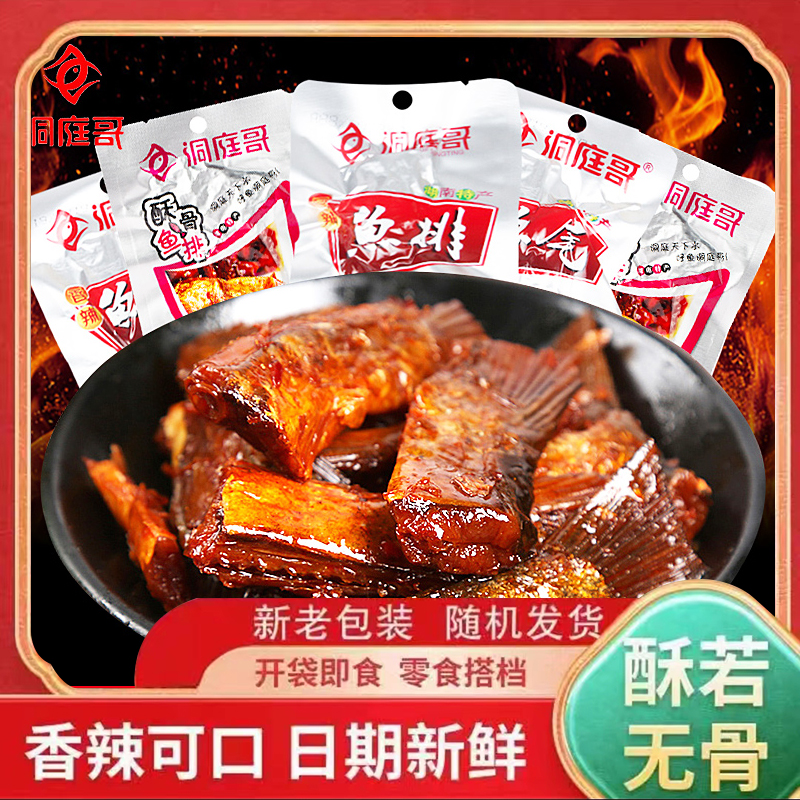 湖南特产鱼排鱼尾爆辣鱼排鱼尾口味香辣即食网红休闲零食即食制品