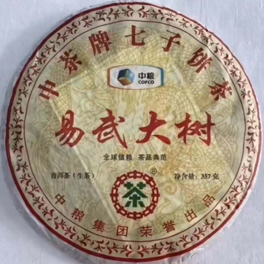 2012年ZC易武大树生茶357g 配茶样