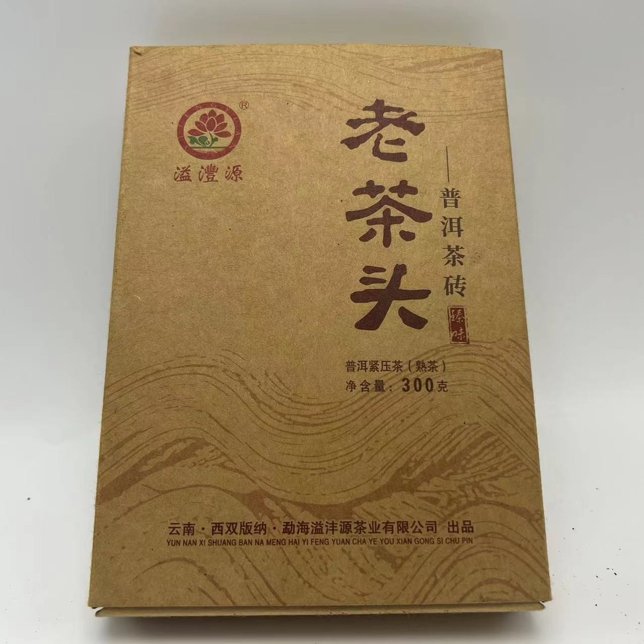 2020年溢沣源老茶头熟茶300g