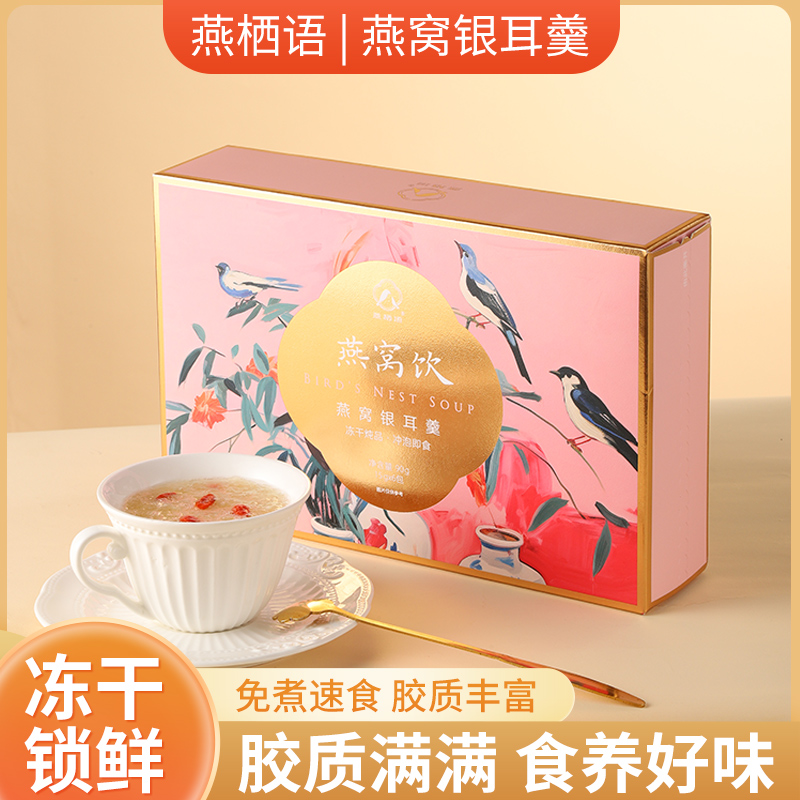 【燕栖语】银耳冲泡即食羹软糯炖盅四件套季卡