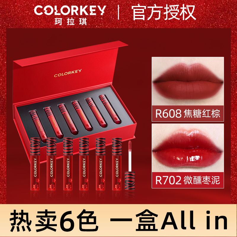 colorkey珂拉琪空气唇釉推荐迷你6支镜光虎年礼盒显白正品口红