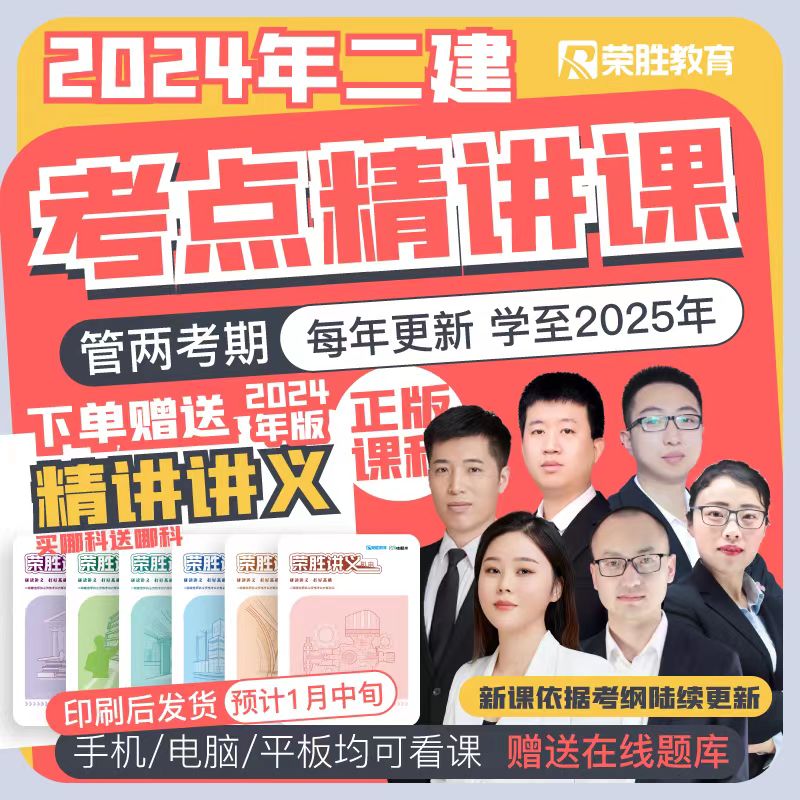 2024年二建【新大纲】全科线上精讲课+赠讲义+赠题库+督学答疑
