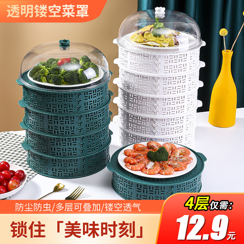 【12.9元4层】家用多层镂空菜罩夏季餐桌防蚊防尘剩菜罩洗菜沥水篮