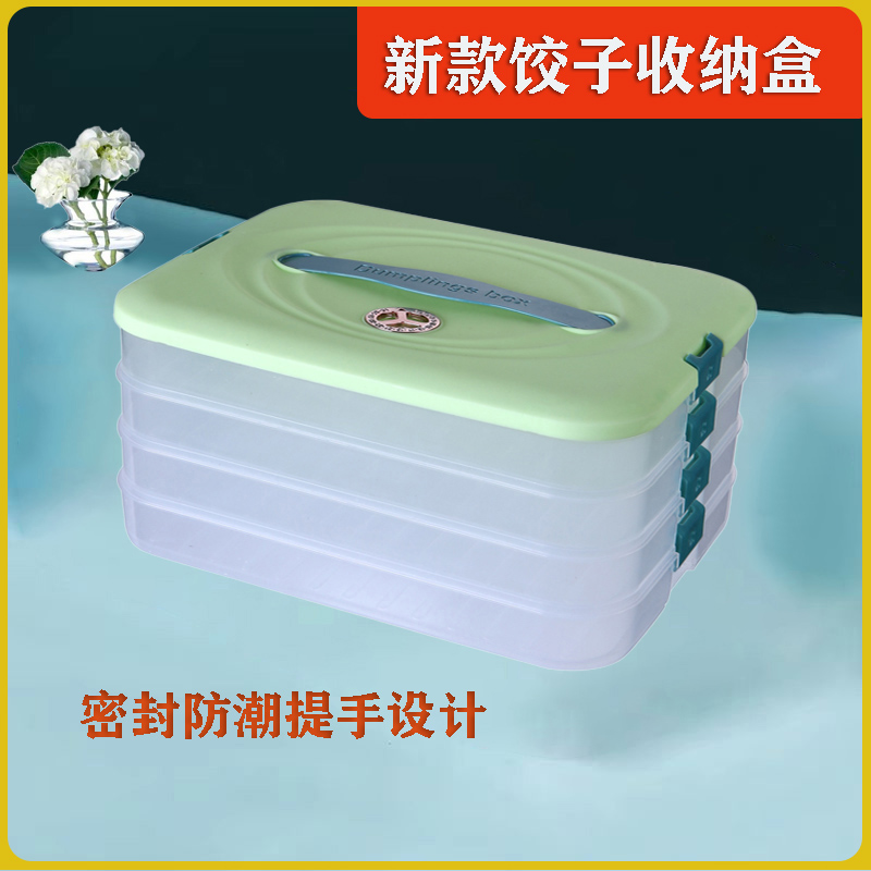 【一层一盖8.8】饺子盒多层保鲜饺子收纳盒创意家用速冻储物盒分层