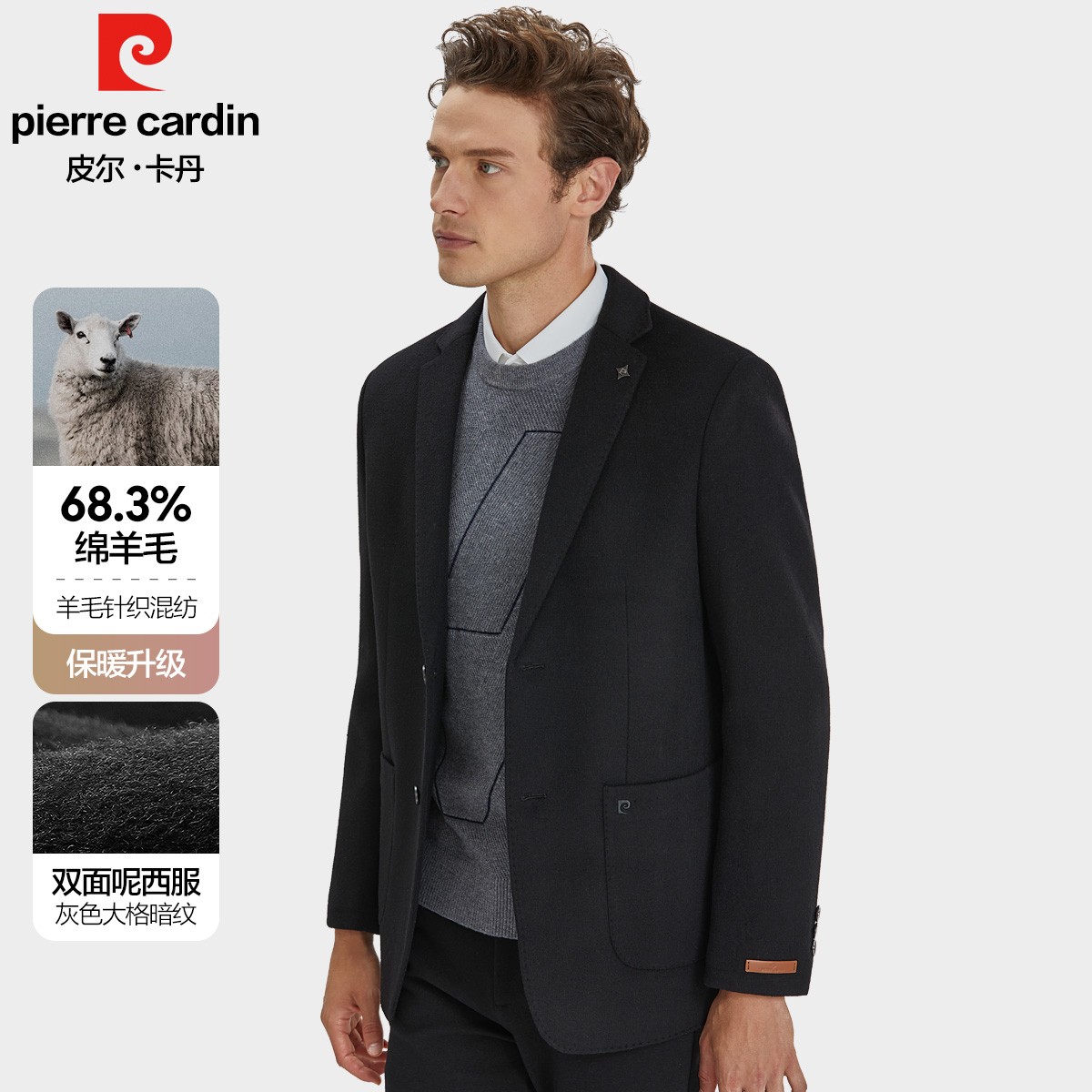 皮尔卡丹【手工定制西服】商务西装冬季绵羊毛平驳领男士休闲外套