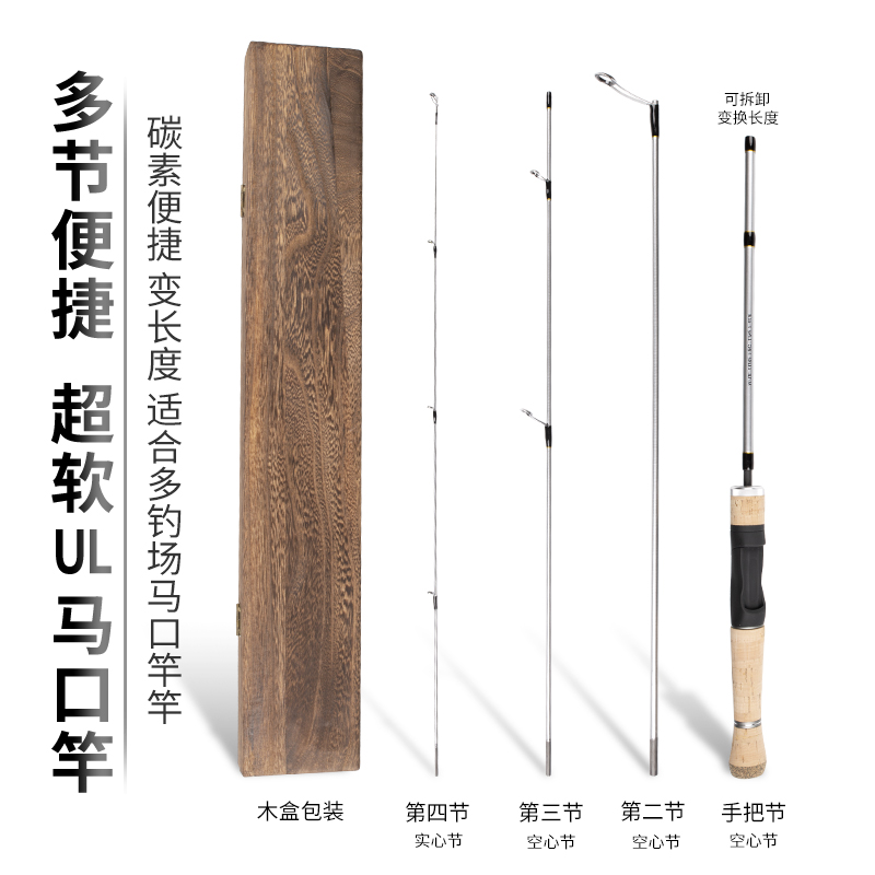 便携版微物超软UL调碳素马口竿路亚竿套装多节远投钓鱼抛杆