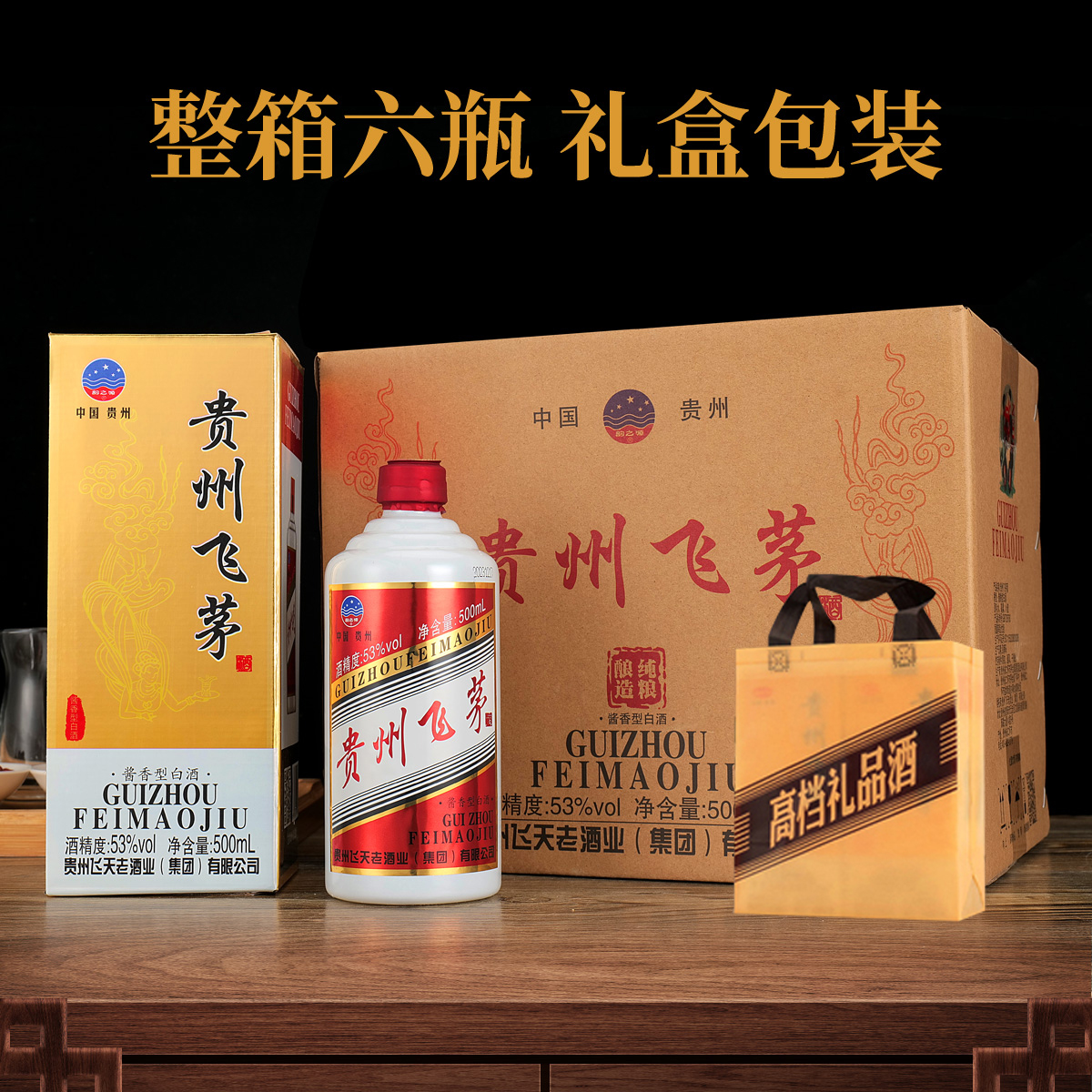 韵之源贵州飞茅酒53度酱香型白酒整箱6瓶纯粮食白酒送礼53度500*6