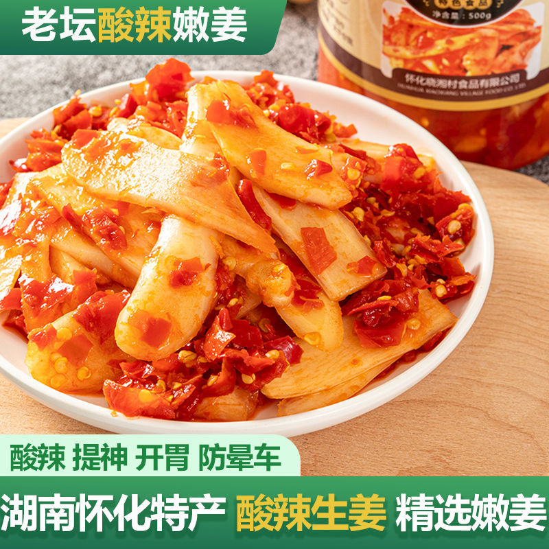 正宗湖南怀化剁辣椒酸姜老坛酸辣嫩姜生姜片泡菜下饭菜罐装即食