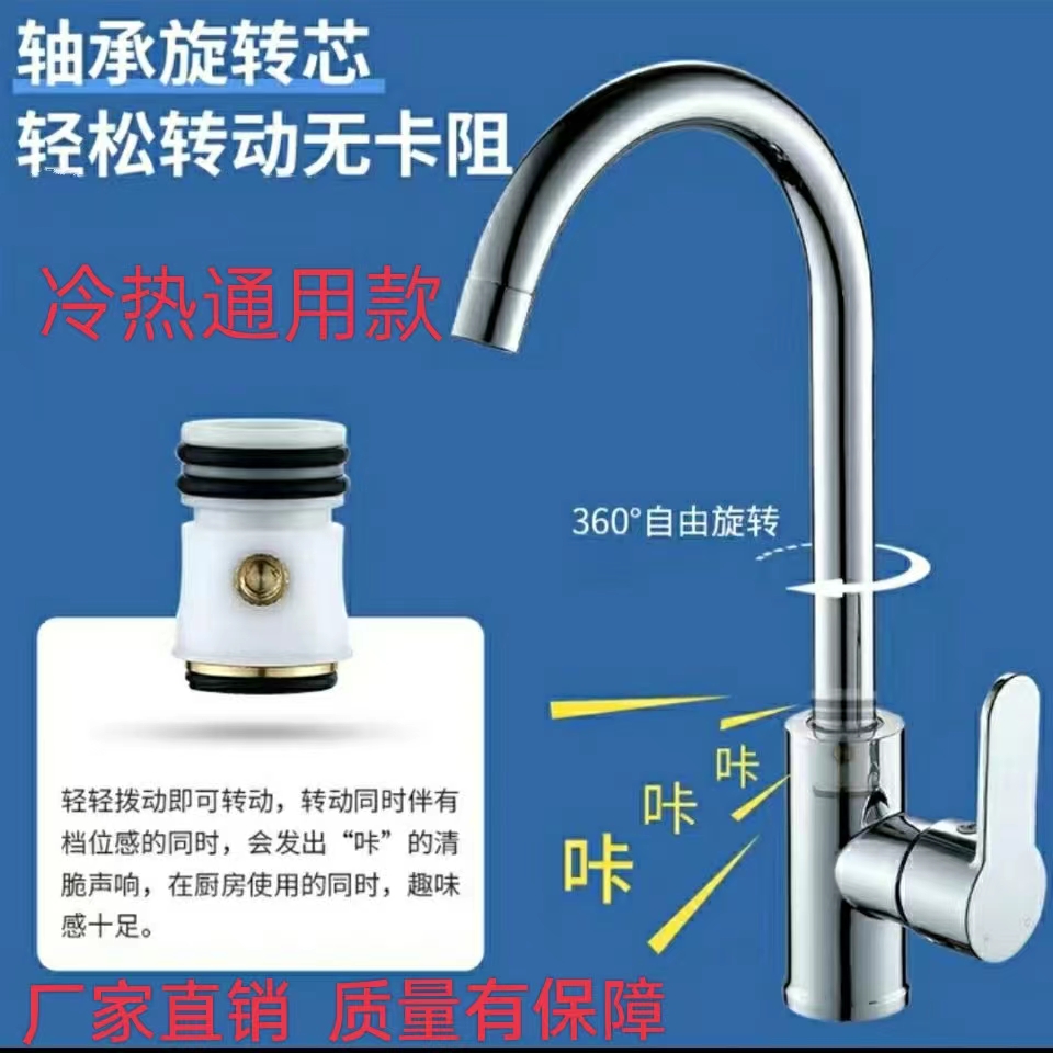 【不带水管】滚珠轴承360度旋转厨房冷热菜盆龙头通用 不带软管