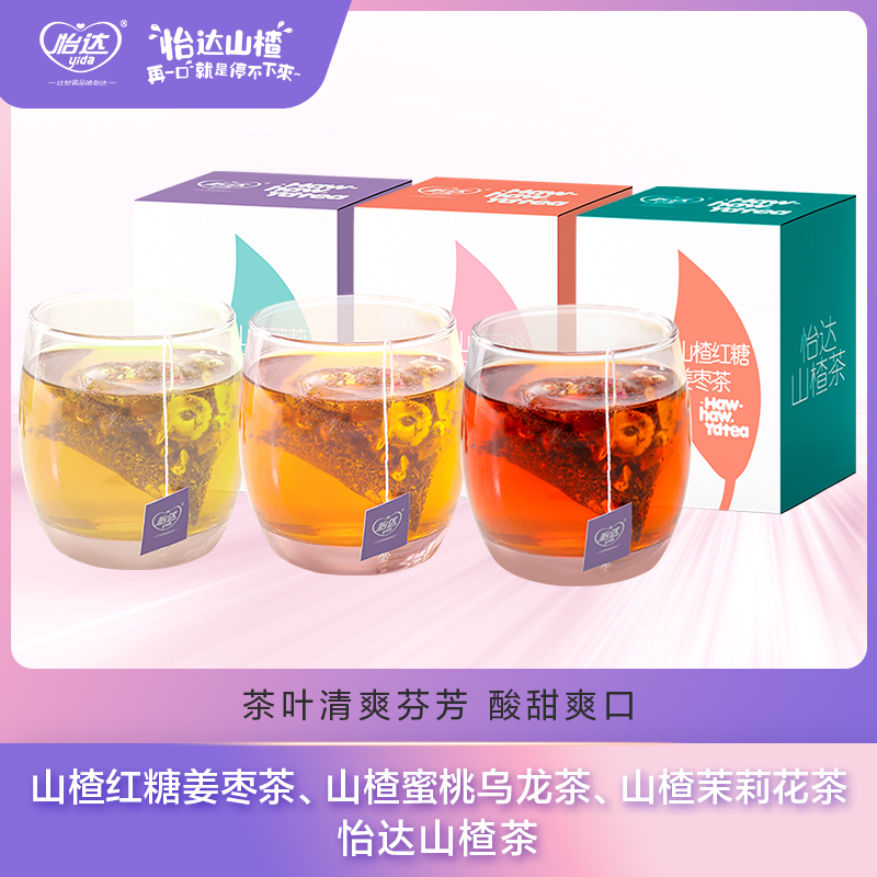 yida/怡达D山楂果茶  茉莉  红糖 蜜桃乌龙精选新鲜饱满清爽果味