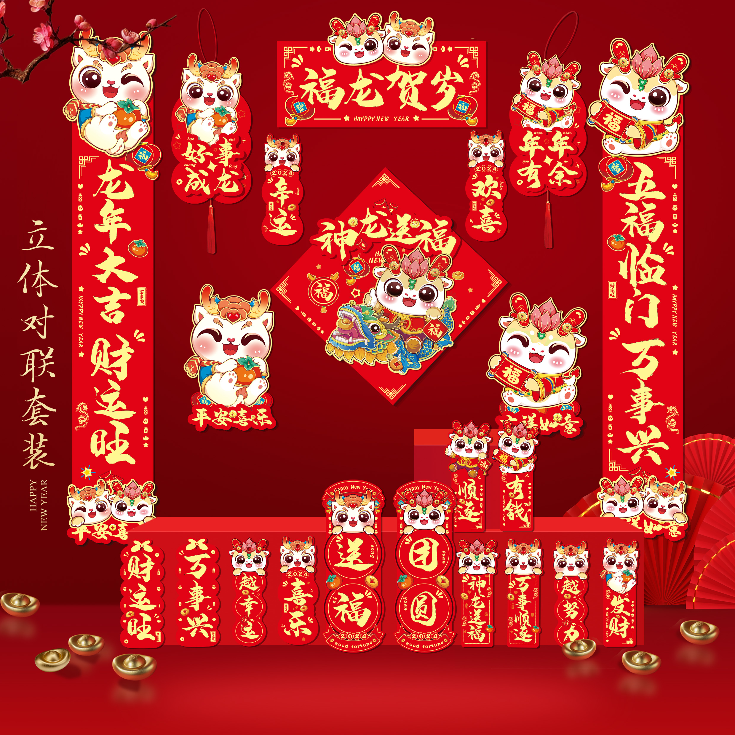 福龙贺岁 龙年对联2024年春联福到新年 年货对联 无痕胶春联