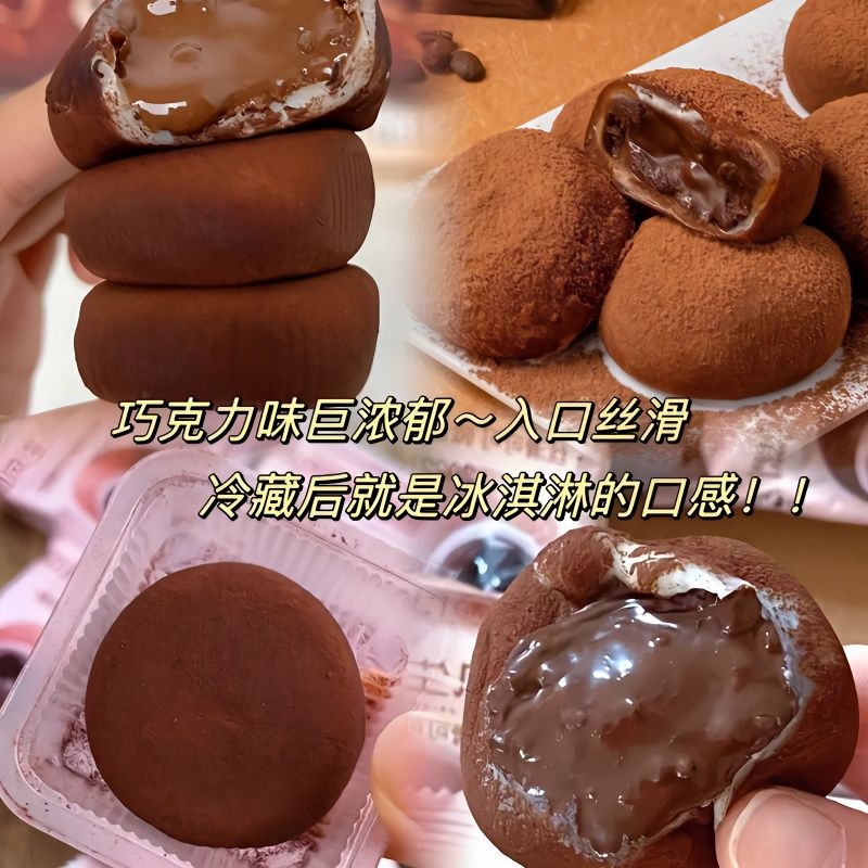 和风生巧大福网红巧克力福团脏脏团甜品雪媚娘爆款休闲小吃糯米糍