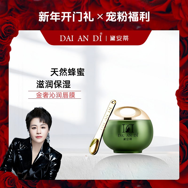 黛安蒂-金奢沁润唇膜 D0503