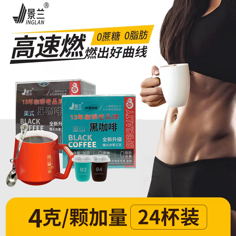 花小龙现场送贾玲同款黑咖啡 景兰冷萃咖啡0脂黑咖啡速溶黑咖啡粉