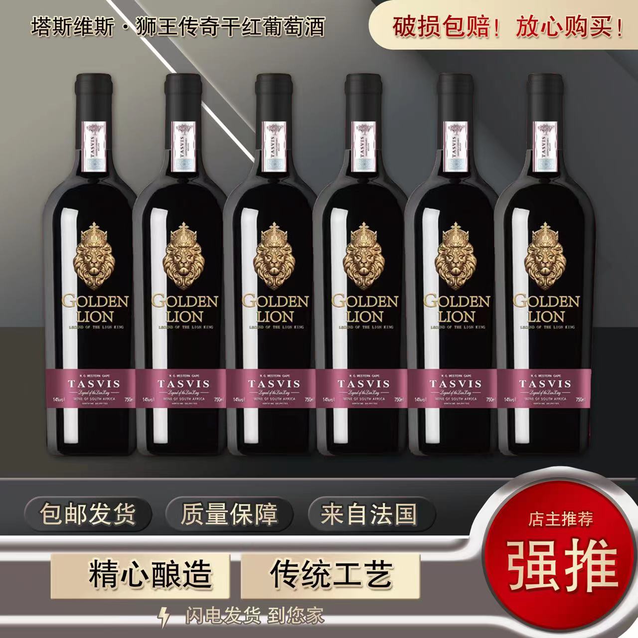 狮王传奇佳酿干红葡萄酒750ml*6瓶金属标红色卡盒装（新1）