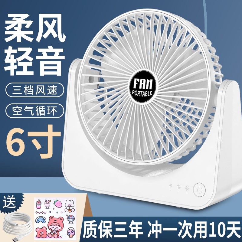 桌面风扇静音充电式小型usb便携宿舍大风力空气循环扇静音电风扇
