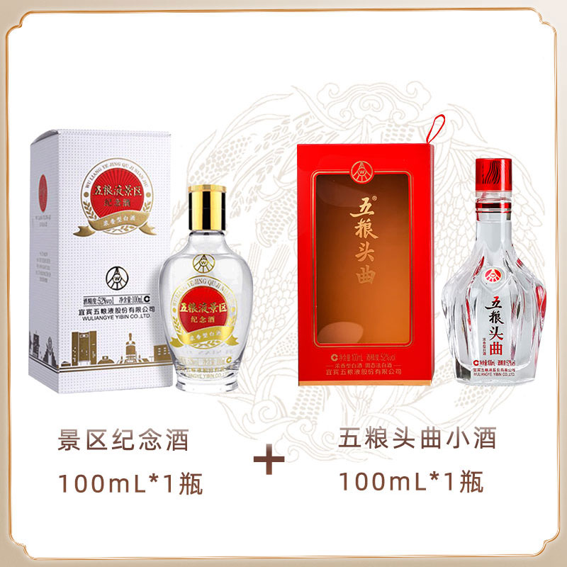 wuliangtouqu/五粮头曲+景区小酒组合装纯粮浓香型白酒52度100mL