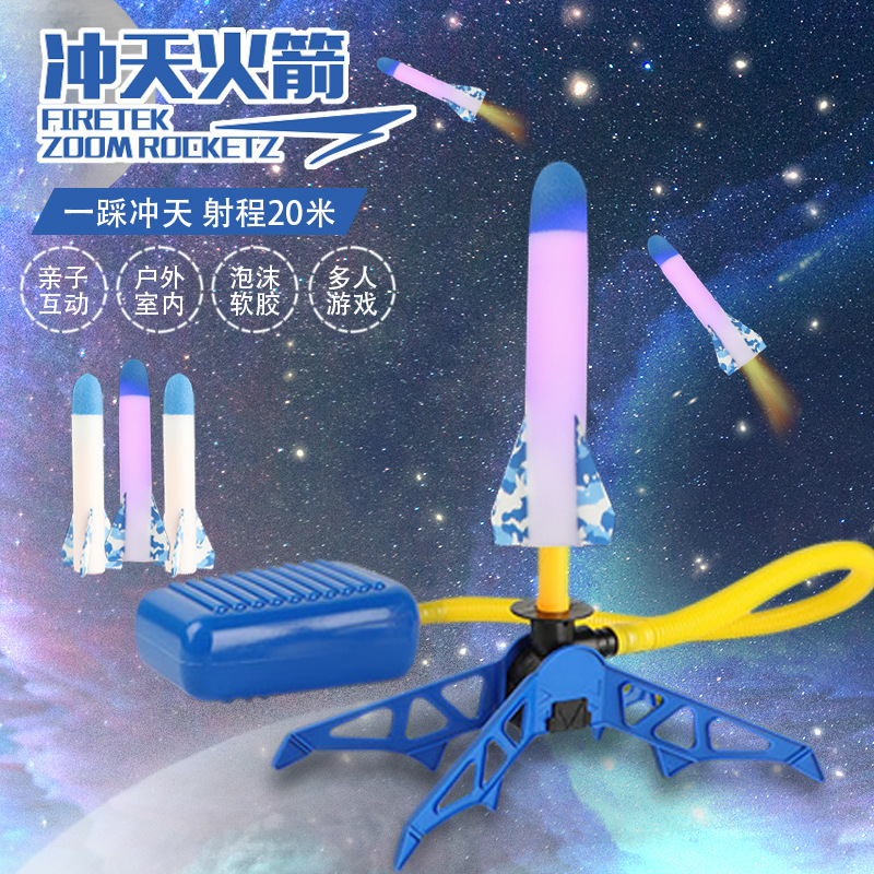 冲天火箭发射筒脚踩飞天冲天炮小儿童脚踏式户外弹射一踩就飞玩具