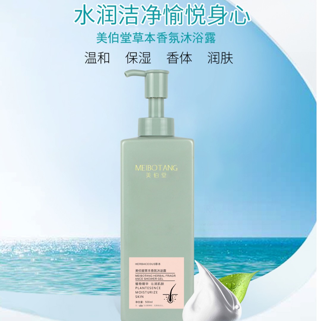 W美伯堂草本香氛沐浴露（到手2瓶）