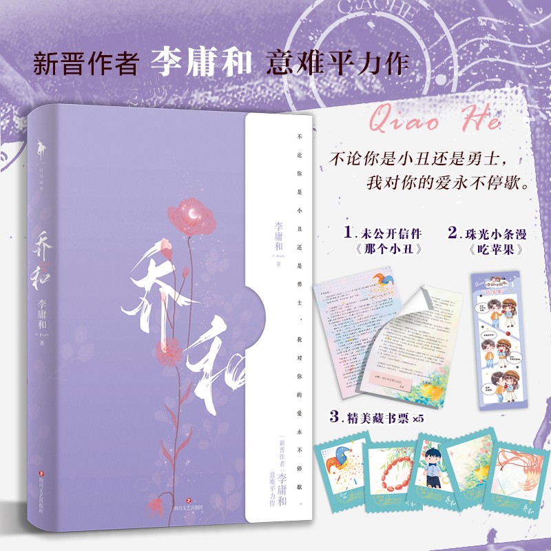 【白马旗舰店专享特签】《乔和》李庸和BE美学天花板