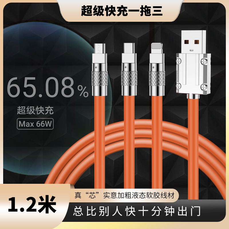 南鲨快充三合一三数据线加粗三合一充电线type-c通用车载数据线