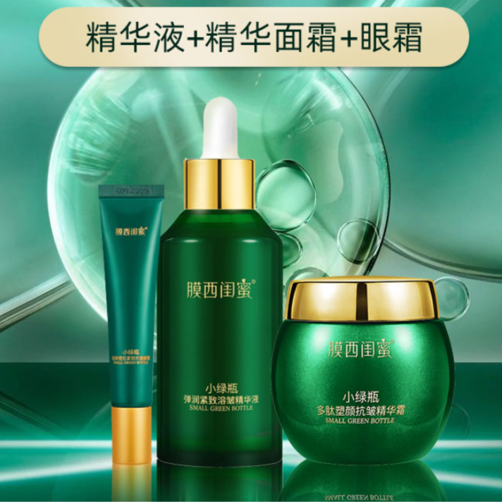 小绿瓶三件套多肽塑颜抗皱精华霜+紧致精华液+眼霜