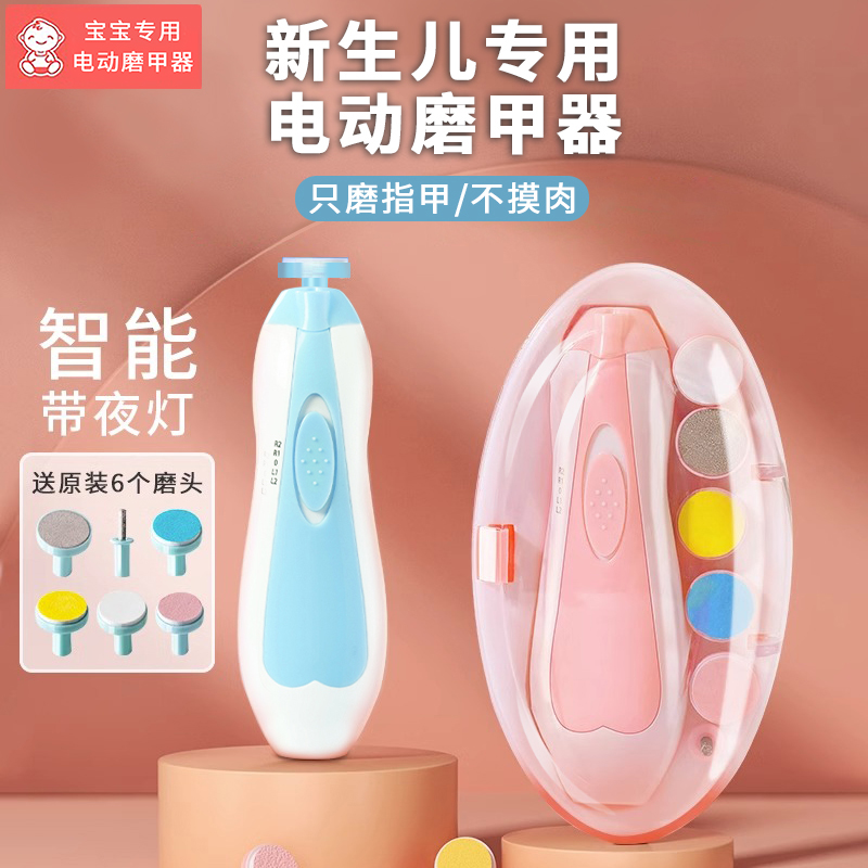 电动磨甲器宝宝婴儿指甲剪新生专用儿童磨指甲防夹肉神器家用套装