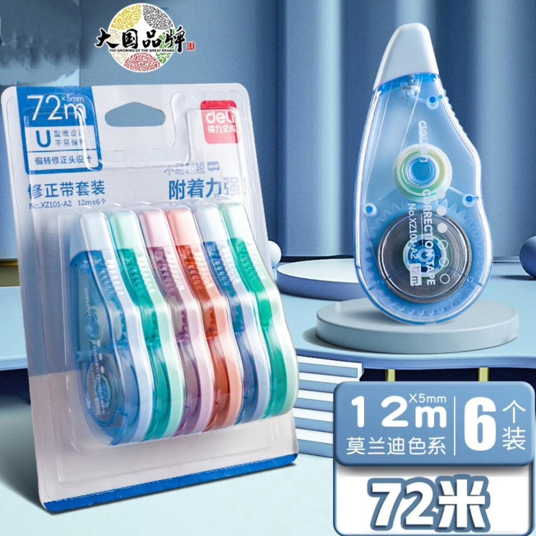 【DeLi】72米修正带 1卡6个装 粉丝福利 请勿中差 问题联系客服 袜