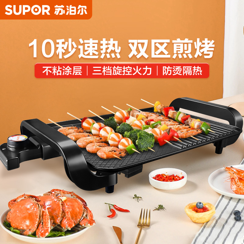 苏泊尔烧烤炉烤肉锅电烤盘电烧烤炉家用多功能煎烤机加大不粘烤盘
