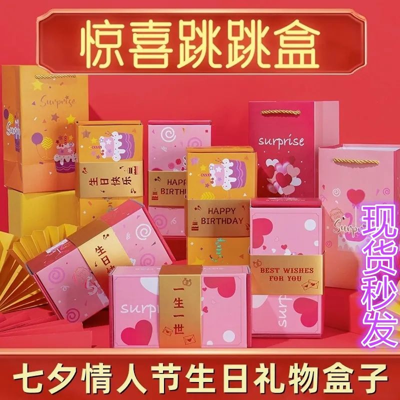 七夕情人节创意惊喜弹跳红包盒子仪式感生日弹钱爆炸盒礼物送女友