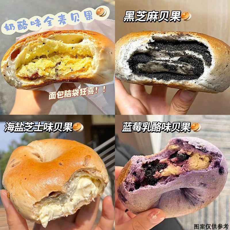 【19.9元8个】全麦夹心贝果面包奶酪味黑芝麻无糖精早代餐欧包饱腹
