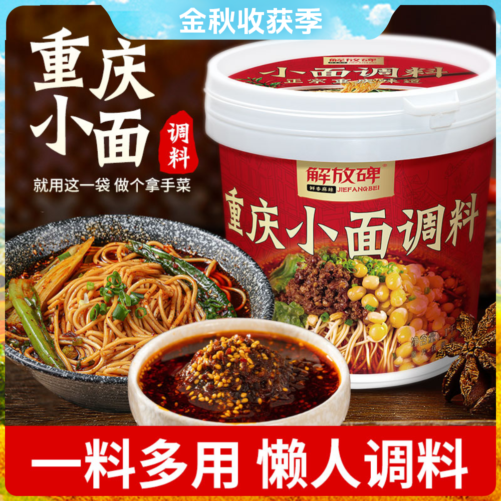 正宗重庆小面调料桶装麻辣鲜香辣酱凉拌面酱调料香辣葱油下饭酱料