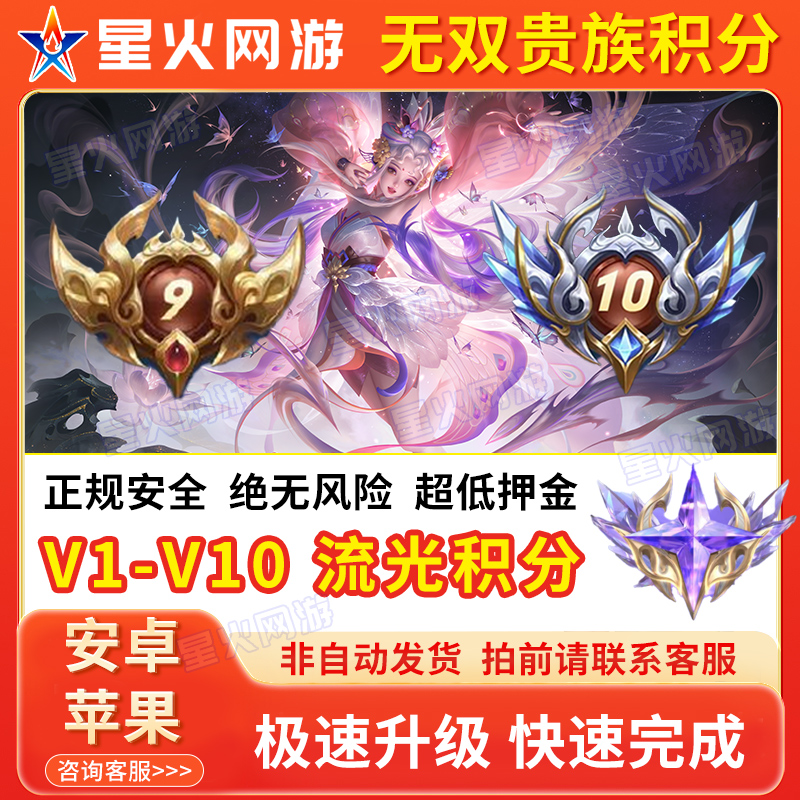 超快贵族贵8-贵10无双贵族王者提高贵族积分等级成长值安卓苹果