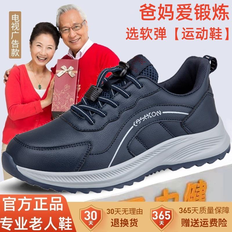 足力健老人鞋旗舰正品店秋冬爸爸运动鞋男款皮面防滑中老年健步鞋