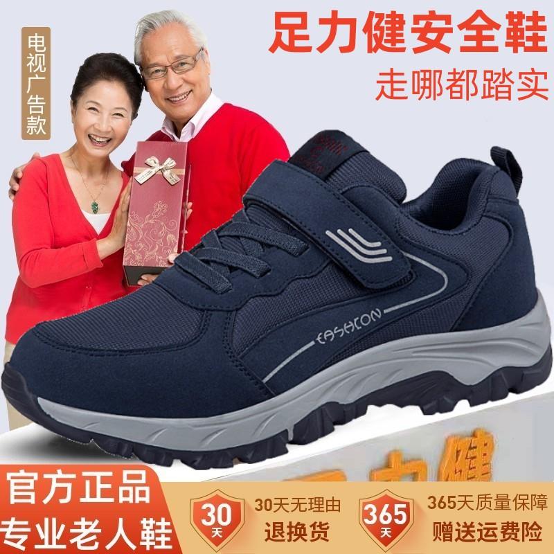 足力健老人健步鞋旗舰正品2023年秋季运动中老年爸爸鞋男士运动鞋