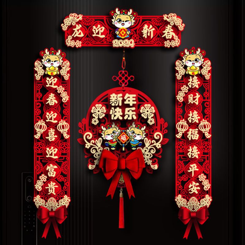 春联2024新款龙年对联磁吸吉祥如意万事大吉五福临门